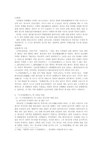 연행록에 나타난 중국에 대한 관점-2