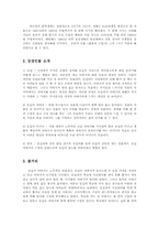 하근찬 -흰 종이 수염 작품분석-3