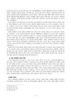 최인훈 `광장`, 박태순 `무너진 극장`, 이호철 `판문점` -4.19 민주항쟁과 민간의 통일 논의-7