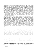 최인훈 `광장`, 박태순 `무너진 극장`, 이호철 `판문점` -4.19 민주항쟁과 민간의 통일 논의-9