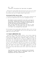 [영국소설] Sons and Lovers Chapter 10 분석-5