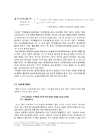[한국어문법] 주시경 문법체계와 문제점 연구-9