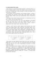 [한국어문법] 주시경 문법체계와 문제점 연구-16