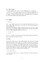 [한국어문법] 주시경 문법체계와 문제점 연구-18
