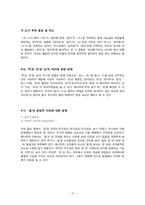 [한국어문법] 주시경 문법체계와 문제점 연구-19
