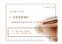 [의사소통론] 여자의 대화-6