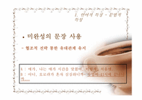 [의사소통론] 여자의 대화-7