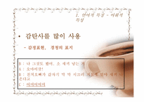 [의사소통론] 여자의 대화-10
