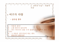 [의사소통론] 여자의 대화-11