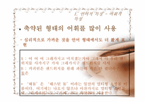 [의사소통론] 여자의 대화-12