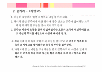 [희곡작품] 유치진의 `자명고`와 최인훈의 `둥둥낙랑둥`-5