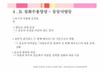 [희곡작품] 유치진의 `자명고`와 최인훈의 `둥둥낙랑둥`-12