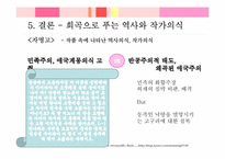 [희곡작품] 유치진의 `자명고`와 최인훈의 `둥둥낙랑둥`-15