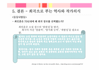 [희곡작품] 유치진의 `자명고`와 최인훈의 `둥둥낙랑둥`-16