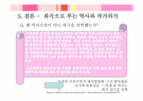 [희곡작품] 유치진의 `자명고`와 최인훈의 `둥둥낙랑둥`-17