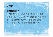민요에 나타난 육담의 의식과 세계관-2