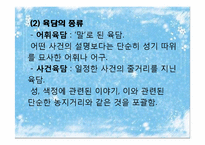 민요에 나타난 육담의 의식과 세계관-3