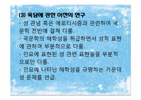 민요에 나타난 육담의 의식과 세계관-4