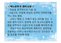 민요에 나타난 육담의 의식과 세계관-5