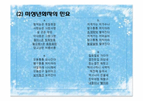 민요에 나타난 육담의 의식과 세계관-8
