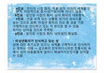 민요에 나타난 육담의 의식과 세계관-9