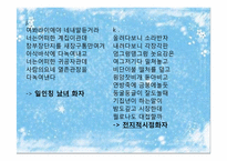 민요에 나타난 육담의 의식과 세계관-11