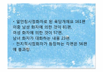 민요에 나타난 육담의 의식과 세계관-12