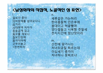 민요에 나타난 육담의 의식과 세계관-16