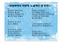 민요에 나타난 육담의 의식과 세계관-18