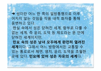 민요에 나타난 육담의 의식과 세계관-20