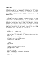 [식품영양학] 고혈압의 진단과 식사 처방-8