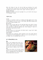 김치와 백김치 레포트-5