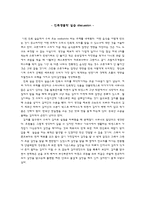 김치와 백김치 레포트-19