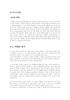 진화론(빅뱅이론)-4