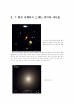 진화론(빅뱅이론)-9