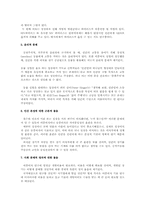 이종이식 레포트-3