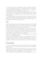 이종이식 레포트-4