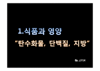 [보건교육] 식품영양과 운동-2