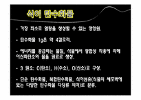 [보건교육] 식품영양과 운동-3