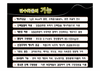 [보건교육] 식품영양과 운동-7