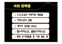 [보건교육] 식품영양과 운동-9