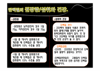 [보건교육] 식품영양과 운동-12
