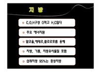 [보건교육] 식품영양과 운동-13