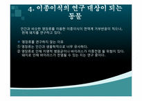 이종이식 레포트-9