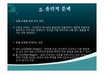 이종이식 레포트-11