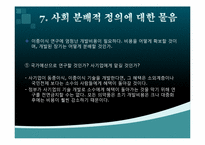 이종이식 레포트-13
