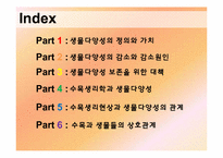 생물다양성과 수목생리학-2