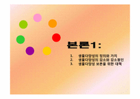 생물다양성과 수목생리학-5