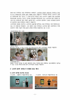 [소비자심리] 소비트렌드가 광고에 미친 사례(소비자참여 트렌드와 광고)-6