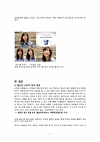 [소비자심리] 소비트렌드가 광고에 미친 사례(소비자참여 트렌드와 광고)-9